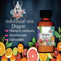 หัวเชื้อน้ำหอม มาดาม perfume  กลิ่นdragon กลิ่นหอมติดทนนาน ขนาด 30 cc.