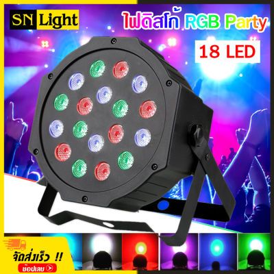 Party Light 18 LED 54w ไฟดิสโก้ ไฟปาร์ตี้ ไฟเธค ไฟพาร์ ไฟเวที RGB W DMX512 ปาร์ตี้โคมไฟ AC110V-240V, 50/60Hz