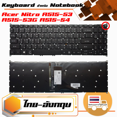 คีย์บอร์ด เอเซอร์ - Acer keyboard (แป้นภาษาไทย) สำหรับรุ่น Acer Nitro A515-53 A515-53G A515-54