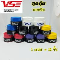 overgrip tennis badminton (12 ชิ้น) กริปพันด้ามแบบหนึบ เทนนิส แบดมินตัน