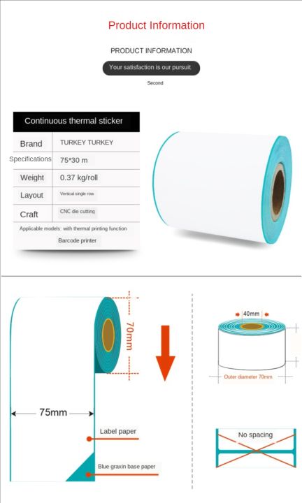 75mm-width-30m-continuous-label-paper-adhesive-sticker-roll-for-80mm-3-inch-58mm-pos-thermal-printer