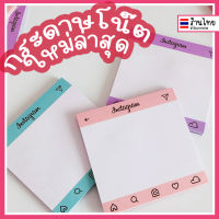 ♥︎กระดาษโน๊ต กระดาษโน้ต papernote 50 แผ่น memo pad พร้อมส่ง todolist ช่วยจำ สไตล์เกาหลี ลายไอจี IG สมุดโน๊ต น่ารัก อุปกรณ์การเรียน♥︎UKI STATIONERY♥PT-75