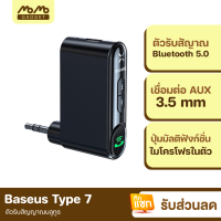 [มีของพร้อมส่ง] Baseus Type 7 ตัวรับสัญญาณบลูทูธ BT 5.0 Car Wireless Recieve Port AUX 3.5mm มัลติฟังก์ชั่น บลูทูธในรถยนต์ ตัวรับบลูทูธ Bluetooth