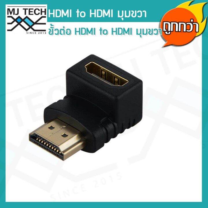 mj-tech-ข้อต่อสาย-hdmi-to-hdmi-ทรง-l-แพ็ก-10-ชิ้น