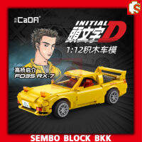 ชุดตัวต่อ อินนิเชียลดี INITIAL D รถเคย์สุเกะ FD35 RX-7 ขนาด 1 : 12 C61023W (ไม่มีมอเตอร์) จำนวน 1655 ชิ้น