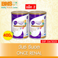 ( แพ็ค 2 กระป๋อง ) Once Renal วันซ์ รีนอล ขนาด 400 g.(สินค้าขายดี)(ยิ่งซื้อยิ่งคุ้ม)(ส่งไว)(ถูกที่สุด) By BNS