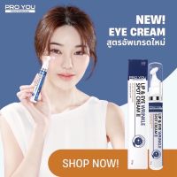 PRO YOU Lip&amp;Eye Wrinkle Spot Cream II 15 g. ลิปแอนด์อาย ริงเค็ล สปอต ครีม บำรุงรอบดวงตา