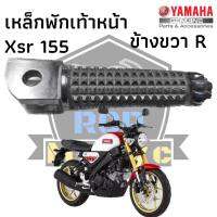 พักเท้าหน้า เหล็กพักเท้า เหล็กพักเท้าหน้า ข้างขวา R สำหรับ yamaha xsr155 xsr xsr-155 แท้ศูนย์