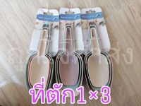 ที่ตักน้ำแข็ง ที่ตักอาหารสัตว์ ที่ตักข้าวสาร แพค 3 ชิ้น nesting scoop set of 3