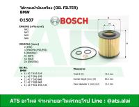 กรองเครื่อง ไส้กรองน้ำมันเครื่อง(Oil Filter) BMW ยี่ห้อ BOSCH O1507 เครื่อง N40 N42 N43 N45 N46 รุ่น Serie3(E46 E90 E92 E93) Serie5(E60 E61) X1(E84) X3(E83) Z4(E85)