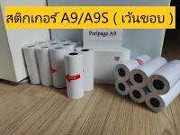 สติกเกอร์ Peripage A9/A9S 77x30 มม.(เว้นขอบ) 1 ม้วน ปริ้นชัด ติดแน่น กันน้ำ Trustmart