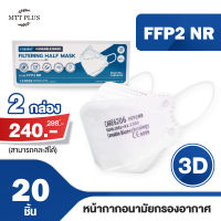 CAREABLE MASK หน้ากากอนามัยกรองอากาศทรง 3D ⭐  FFP2 มาตรฐานยุโรปเทียบเท่าN95 ( สีขาว 20ชิ้น)