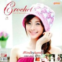 หนังสือ Crochet หมวก ผ้าพันคอ ผ้าคลุมไหล่  (055712)