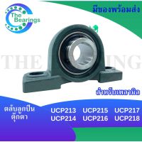 UCP213 UCP214 UCP215 UCP216 UCP217 UCP218  ตลับลูกปืนตุ๊กตา BEARING UNITS