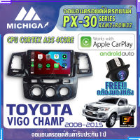 MICHIGA จอแอนดรอยตรงรุ่น TOYOTA VIGO-CHAMP วีโก้แชมป์ ปี 2008-2014 สเปคแรง รองรับ APPLECARPLAY RAM2G ROM32G หน้าจอ IPS HD