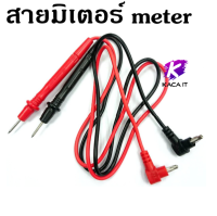 สายมิเตอร์ meter 1000V 10A ยาว 70 เซนติเมตร สำหรับงานละเอียด ดำ+แดง