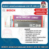 BOSCH ดอกสว่านเจาะสแตนเลส BOSCH 5/32 นิ้ว HSS-CO บอช ของแท้ 100%