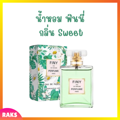 1 ขวด Finy Perfume น้ำหอมฟินนี่ สีเขียว กลิ่น Sweet ปริมาณ 50 ml.