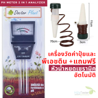 เครื่อง วัด ค่า ph เครื่องวัดค่ากรดด่างในดิน pH ดิน และ วัดค่าปุ๋ย NPK โดยรวม  ph meter 2in1 หัวหยดน้ำเซรามิค 1 หัว