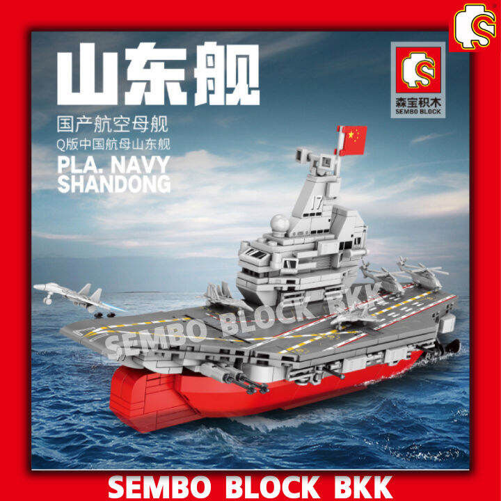 ชุดตัวต่อ-เรือบรรทุกเครื่องบิน-sd202040-pla-navy-shandong-จำนวน-458-ชิ้น