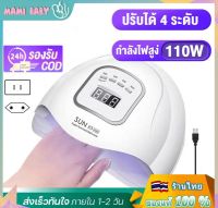 ร้านไทย SUN X5 Max เครื่องอบเล็บเจล 120 วัตต์ LED 36 ดวง แห้งไวมาก UV LED Nail lamp 120W Smart Lamp เครื่องอบเล็บ