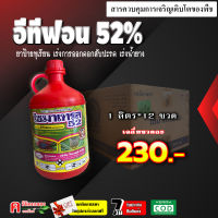 ** ขายยกลัง ** ? ไซมาเทรล อีทีฟอน 52% ( 12L ) โกลเทรล เร่งการสุกของผลไม้ เช่น ทุเรียน มะม่วง กล้วย ใช้เร่งการออกดอกในสับปะรด เร่งน้ำยางพารา