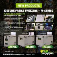 ตู้เย็นแบบพกพารุ่นใหม่ จาก IRONMAN icecube fridge freezers m-series ที่จะทำให้อาหารคุณยังสดและเครื่องดื่มของคุณเย็น