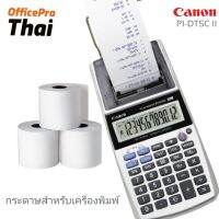 เครื่องพิมพ์ปริ้นกระดาษ​ CANON​ P1-DTSC​  ชนิด​ 12หลัก​