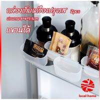 กล่องแขวนเก็บเครื่องปรุงรสข้างประตูเย็น ขนาดเล็ก refrigerator storage