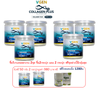 Vgen Collagen Plus Tripeptide Type2&amp;3 วีเจนคอลลาเจนพลัส ไตรเปบไทด์ไทพ2&amp;3 กระปุก50กรัม6กระปุกทานฟรี2ได้80วันฟรีวีเจนไวทิทนนิ่งพลัสครีม1280บาทฟรี #Collagenplus