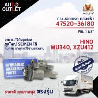 ? EAGLEYE กระบอกเบรก กล่องฟ้า 47520-36180 HINO WU340, XZU412 FRL 1.1/8 จำนวน 1 ลูก?