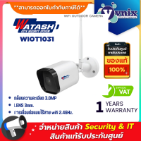 Watashi WIOT1031 กล้อง WIFI ภายนอก โดนน้ำโดนแดด ได้ ชัด 3 ล้านพิกเซล By Vnix Group