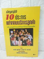 บัญญัติ 10 ประการแห่งงานบริการลูกค้า