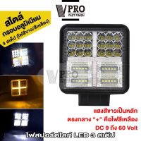 New VPRO VE67 ไฟสปอร์ตไลท์ LED 3 สเต็ป DC 9V-60V ไฟหน้ารถ สีขาว ไฟออฟโรด ไฟท้าย ไฟหน้า ไฟตัดหมอก ไฟขับรถ รถบรรทุก รถยนต์ รถเตอร์ไซค์ และรถทั่วไป Led Offroad รถจี๊ป SUV Spotlight (1ชิ้น) FSA