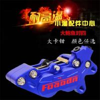 Car House Calipers F101 Four Calipers HF6 Cygnus Riding bws Irx Blessed Electric Toy Motorcycle Large Abalone