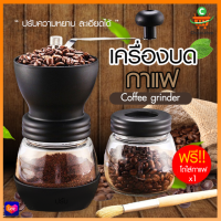 1334 เครื่องบดกาแฟ เครื่องบดเมล็ดกาแฟ ที่บดกาแฟ ที่บดเมล็ดกาแฟ กาแฟดริป พร้อมขวดใส่เมล็ดกาแฟ