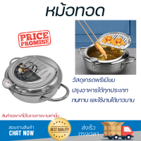 โปรโมชัน หม้อ หม้อทำอาหาร หม้อทอดมีที่วัดอุณหภูมิ KING 20 ซม. ร้อนทั่วถึง อาหารสุกรวดเร็ว ผลิตจากวัสดุอย่างดี ทนทาน Cooking Pot จัดส่งทั่วประเทศ