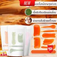 หินนวดผิวกัวซา Gua sha massage stone (Set 4 ชิ้น)