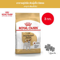 Royal Canin Jack Russel Adult อาหารสุนัขโต พันธุ์แจ็ค รัสเซล  อายุ 10 เดือนขึ้นไป 3 กิโลกรัม