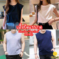 เสื้อยืดแขนกุด เสื้อยืดโอเวอร์ไซส์แขนกุดสีพื้น ชาย-หญิง  sleeveless t-shirt oversized cottonแท้100% คอกลม เสื้อแขนกุด