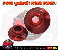 POSH บูทล้อหน้า Wave125R/Wave100s,100 เก่า/Sonic สีแดง งานเบา (1คู่)