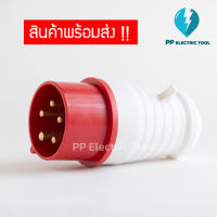 ปลั๊กเพาเวอร์ตัวผู้ 025 5ขา 32A  3P+N+E 380V-415V IP44  สินค้าพร้อมส่งในไทย