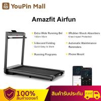 รับประกัน1 ปี Amazfit Airrun Smart Treadmill ลู่วิ่งอัจฉริยะ พับได้ ลู่วิ่งฟิตเนส ลู่วิ่งไฟฟ้า สายพานเครื่องวิ่ง โปรโมชั่นลู่วิ่ง สามารถบันทึกข้อม