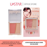 USTAR Zignature Maxx Cover Duo Blusher  ยูสตาร์  ซิกเนเจอร์  แม็กซ์ คัฟเวอร์  ดูโอ บลัชเชอร์ - คู่บลัชออนและไฮไลท์ในตลับเดียว