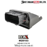 กล่อง [ECU,ECM] WAVE 110-I เก่า (M28103) [BJN x MTMotorParts] กล่องไฟ ECU REMAP กล่องECUเวฟ110 กล่องอีซียู กล่องECU WAVE110 กล่องECU-WAVE110 กล่องไฟWAVE กล่องECU HONDA WAVE กล่องHONDA WAVE 110