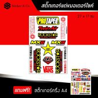 สติ๊กเกอร์ติดรถ สติ๊กเกอร์ติดรถซิ่ง สติ๊กเกอร์ ขนาด A4 ยามาฮ่า แต่งรถ มอเตอร์ไซค์ บิ๊กไบค์แต่ง MSX รถซิ่ง Yamaha Sticker