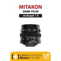 (Pre-Order) เลนส์ Mitakon 25mm F0.95 - MFT (ประกันศูนย์ 1 ปี) เลนส์มือหมุนละลายหลัง สำหรับใส่กล้อง Olympus, Panasonic