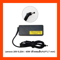 Adapter LENOVO 20.0V 3.25A 65W (4.0*1.7) ORG อะแดปเตอร์