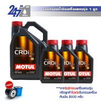 MOTUL น้ำมันเครื่องสังเคราะห์แท้ Specific CRDi Plus 5W-30 ขนาด 7 ลิตร