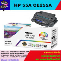 ตลับหมึกโทนเนอร์เทียบเท่า HP 55A CE255A(พิเศษ) FOR HP LaserJet Pro M521dw/M525dnM525f/P3015dn #หมึกเครื่องปริ้น hp #หมึกปริ้น   #หมึกสี   #หมึกปริ้นเตอร์  #ตลับหมึก